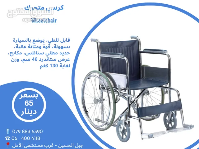 كرسي متحرك لذوي الاحتياجات الخاصة عرباية للمقعدين وكبار السن جودة ممتازة جدا عرض خاص
