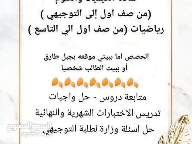 معلمة كيمياء