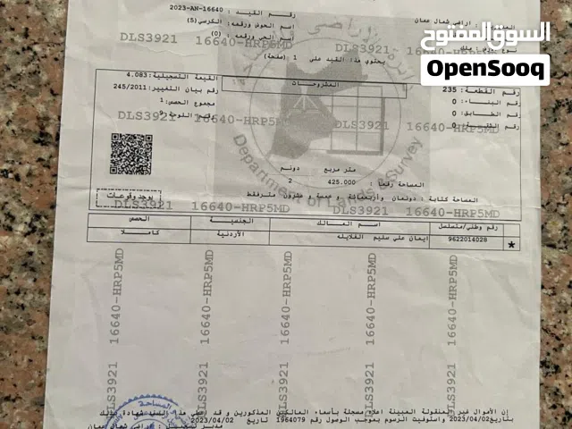 قطعة أرض في الكرسي (وادي السير مباشره)