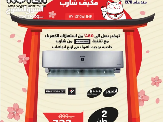 Sharp 2 - 2.4 Ton AC in Amman