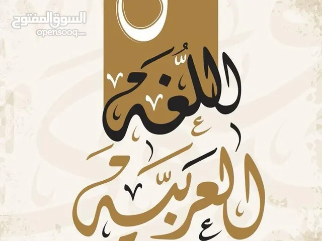 معلمة لغة عربية