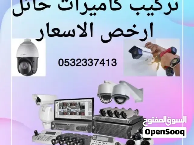 تركيب كاميرات حائل بأفضل الاسعار