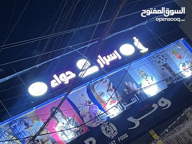 سبا وصالون وكوفي نسائي وصالة اللعاب اطفال
