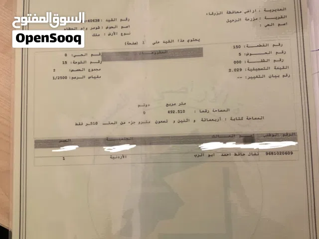 Residential Land for Sale in Zarqa Birayn
