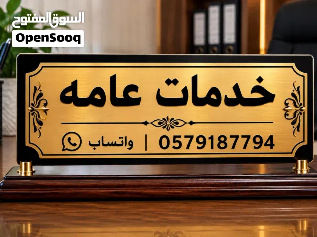 خدمات عامه إنجاز فوري