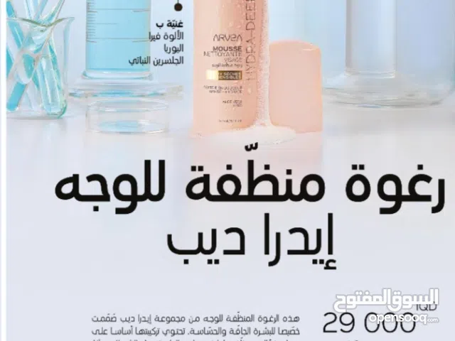 رغوه منضف اللوجه ايدرا ديب