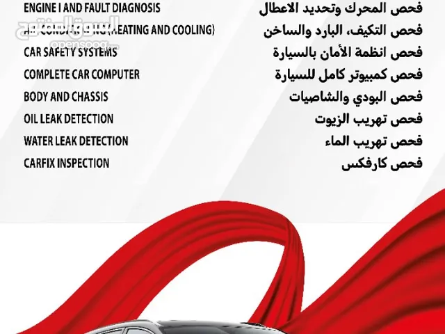 المعتمد خدمة فحص سيارات متنقل