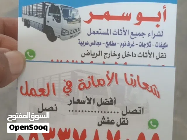 شراء اثاث مستعمل حي العارض