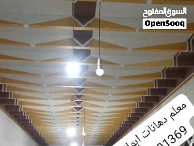 معلم دهانات ابوانس وجميع انواع البويا والنقشات
