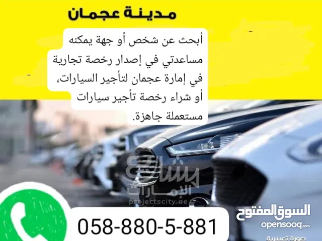 محتاج شراء رخصة تأجير ءيارات