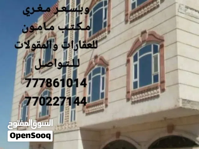 عماره للبيع عرطه وبسعر مغري في صنعا المدينه حي الفوارس مكتب مامون للعقارات والمقولات