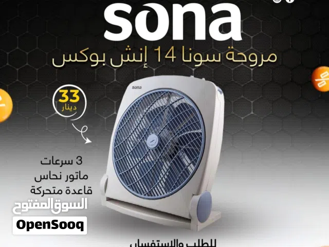 مروحة سونا 14 انش بوكس بافضل الاسعار