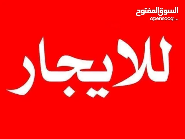 ايجار اجانب1100 راس وريس فيلات الدريبي وشقق بالخلاطات