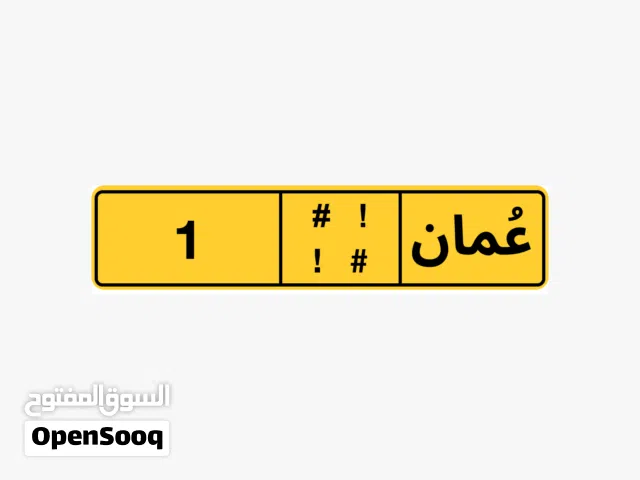 مطلوب رقم ثلاثي بسعر مقبول