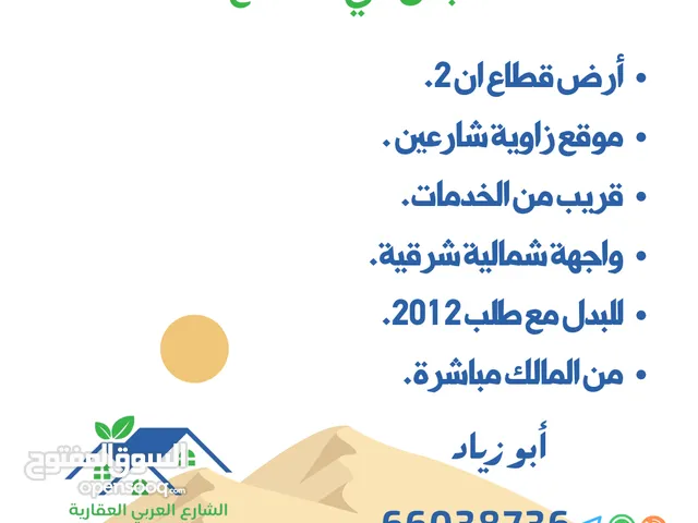 Residential Land for Sale in Al Jahra South AlMutlaa 2
