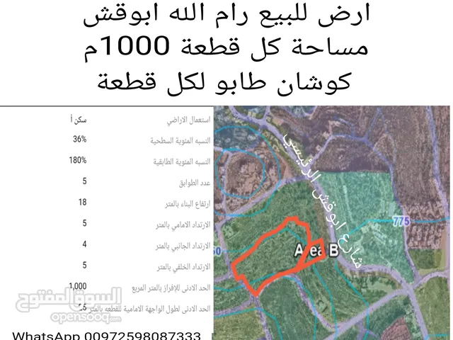 Residential Land for Sale in Ramallah and Al-Bireh Abu Qash