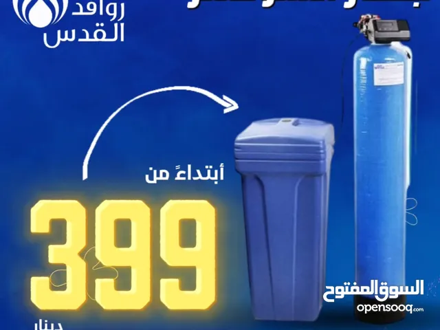 للبيع جهاز السوفتنر منقي المياه (سوفتنر ) المركزي للخزانات لا تهكل هك صحتك الحل عنا