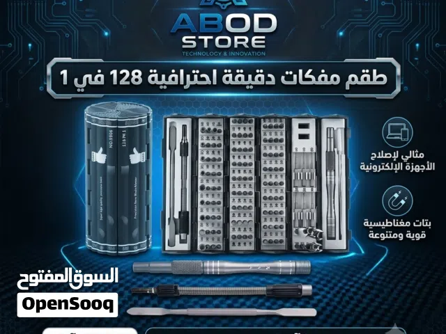 ادوات التصليح المتعددة