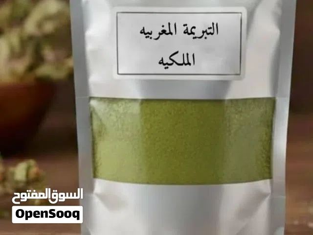 التبريمة المغربيه الملكيه تحتوي ع 35 عشبة لتبيض وتوحيد لون  البشرة وازالة الجلد الميت