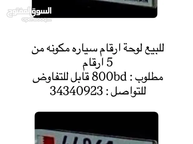 للبيع رقم سياره من 5 ارقام #بيع سريع