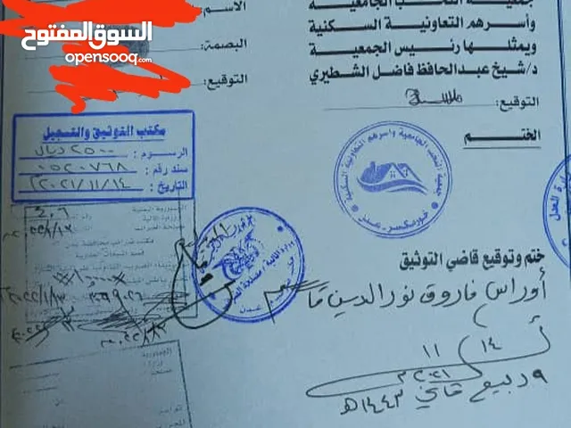 تخفيض سعر أرضية بجميعة النخب الجامعية للدكاترة
