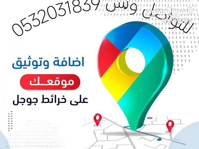 اضافه موقعك في خرائط جوجل