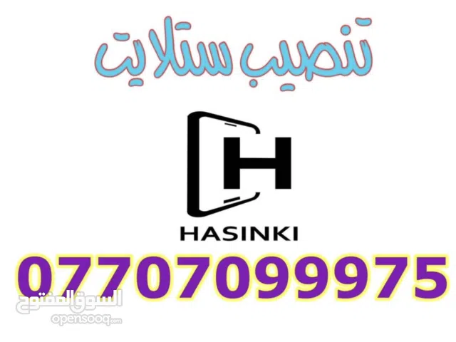 تنصيب وبحث ستلايت داخل البصرة جميع الاماكن