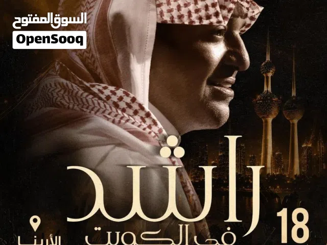 تذاكر الفنان راشد الماجد في الارينا كويت