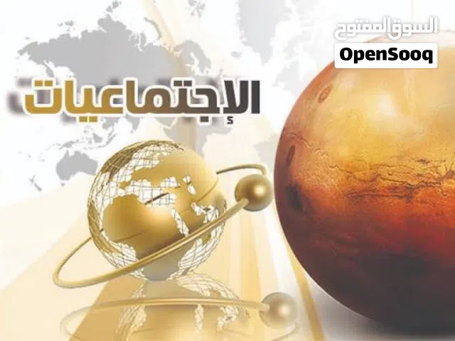 مدرس تاريخ وعلم نفس...اجتماعيات خبرة كبيرة  جدا بالمناهج وب ماجستير