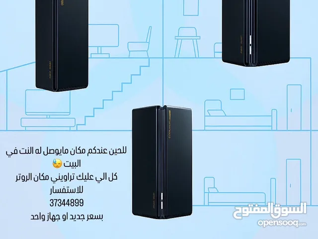 راوتر Xiaomi Mesh System AX3000 (انترنت يوصل لكل البيت)