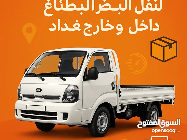 نقل جميع البضائع داخل وخارج بغداد