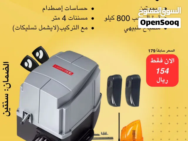 مكينة الباب السحب 800 كيلو  من الشركة Foresee مع ضمان سنتين مع ريموتين و ملحقات