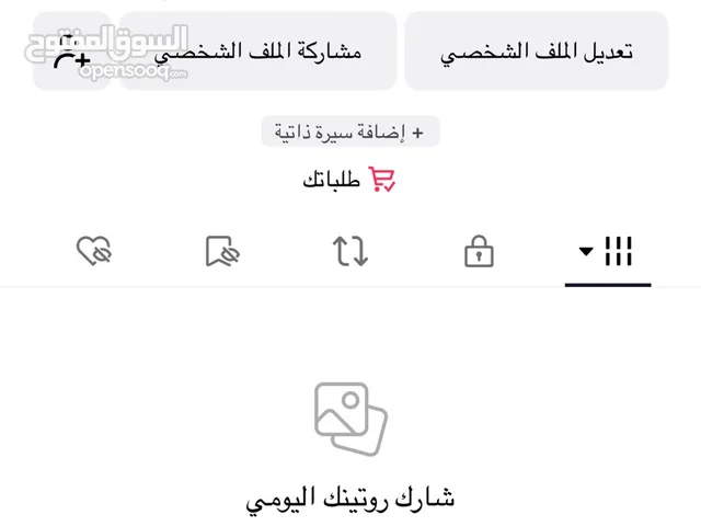 حساب تيك مميز