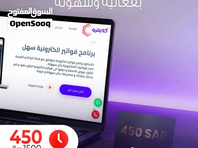 برنامج فواتير الكترونية سهل فقط 450 ريال