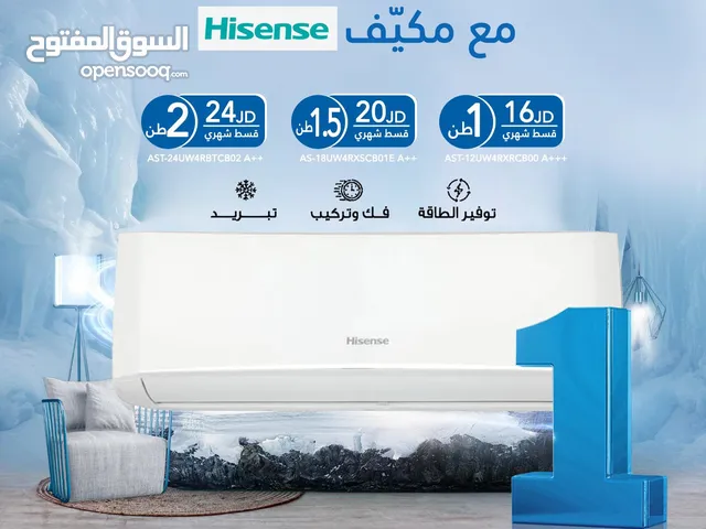 اقساط بدون دفعه اولى ( مكيف هايسنس Air Condition Hisense )