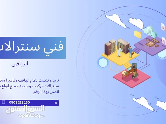 فني سنترال وكاميرا