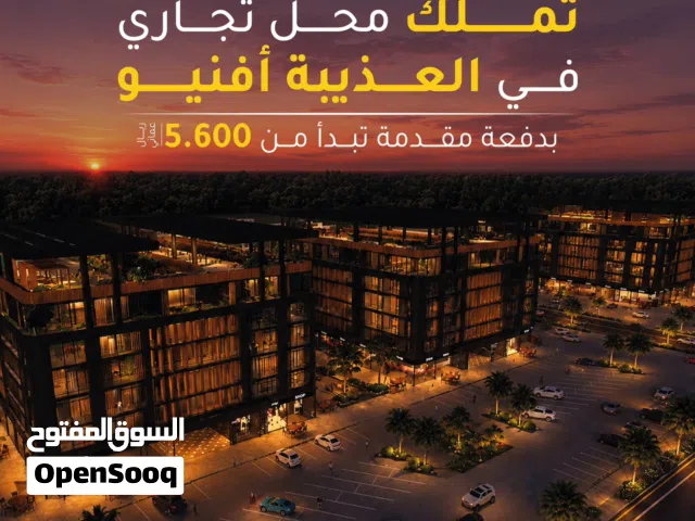 محل للبيع ضمن مجمع تجاري متكامل الخدمات