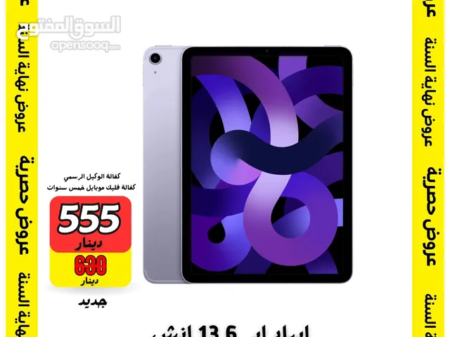 iPad Air 6 128GB 13 inch new ايباد اير 6 128 13 انش جديد