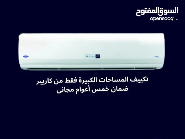تكييفات كاريير وكيل معتمد شركه الصالح ستورز وخدمه مابعد البيع معانا يعني متقلقش