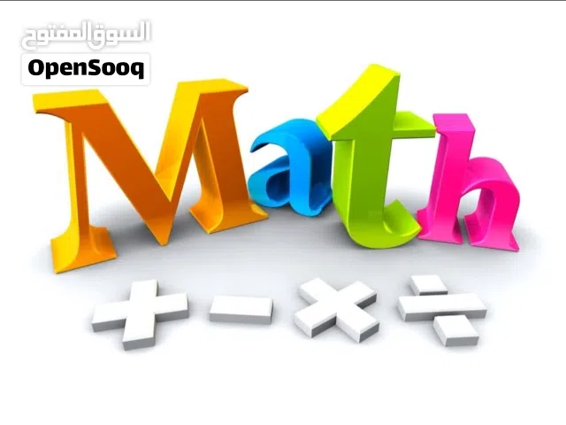 معلم رياضيات خبره10 اعوام متخصص في صعوبات وبطئ التعلم تاسيس وابتدائي ومتوسط متابعه دوريه واوراق عمل