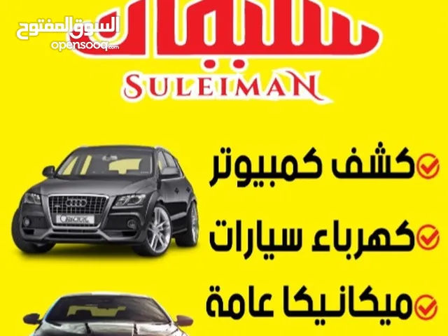 كشف كمبيوتر لاعطال السيارات