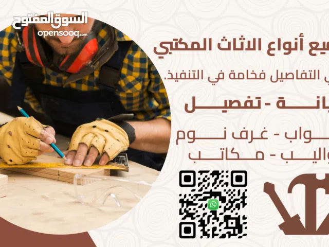 نجار اثاث مكتبي