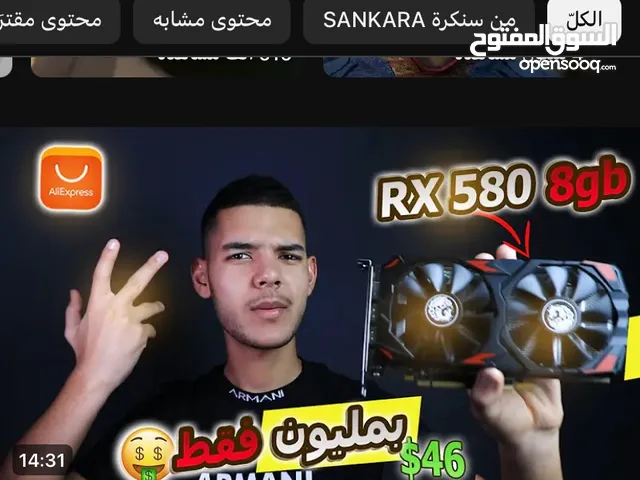 مطلوب كرت شاشه مستعمل RX 580 GTX1050ti