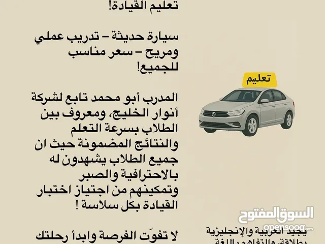 تعلم القيادة مع افضل مدرب في المجال ابومحمد!