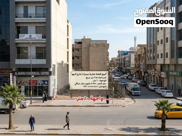 Commercial Land for Sale in Basra Juninah