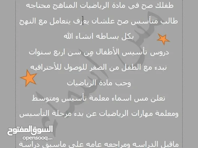 Math Teacher in Jeddah