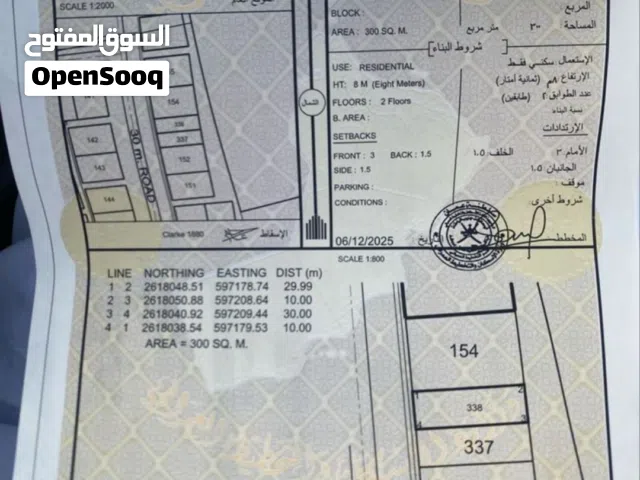 Residential Land for Sale in Al Batinah Barka