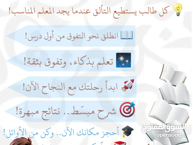 مدرس لغة عربية سوري لطلاب المراحل الإبتدائي والمتوسط