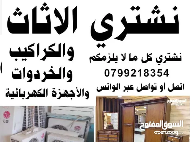 شراء الخردة والسكراب و شراء اثاث مستعمل ونحاس ومكيفات سكراب وشراء مكاتب كراكيب شقق للبيع تنظيف منازل