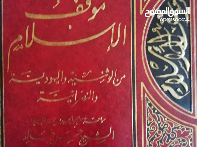 للمفتي حسن خالد رحمه الله: من نوادر كتبه